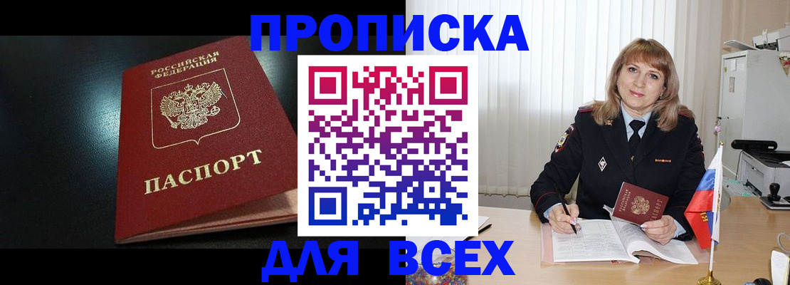 прописка в Козловке