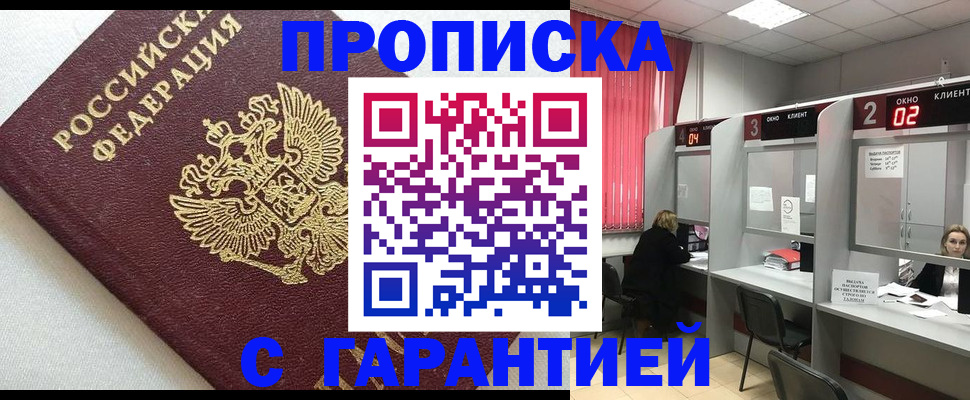 прописка в квартире в Козловке